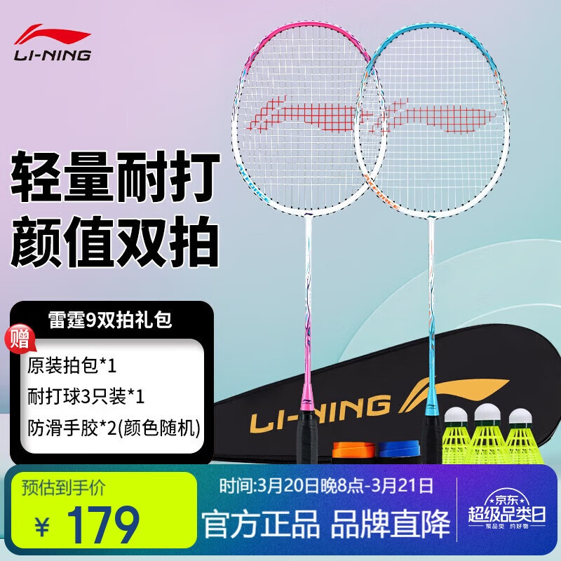 李宁 LI-NING 羽毛球拍雷霆9碳复合对拍碳素中杆娱乐休闲初学者已拉线送球手