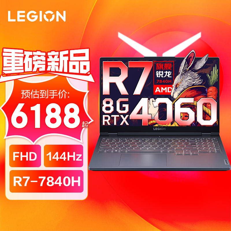Lenovo 联想 拯救者R7000 2023款电竞游戏笔记本电RTX40608G R7-7840H 16G 6199元（需用