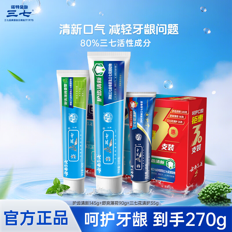 三七 云南三七 经典舒爽薄荷牙膏 商超同款 清新145g+薄荷90g+清护35g 4.97元(需买3件,需用券)