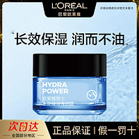 L'OREAL PARIS 欧莱雅（L'OREAL） 男士面霜护肤品保湿霜水能保湿强润霜滋润补水