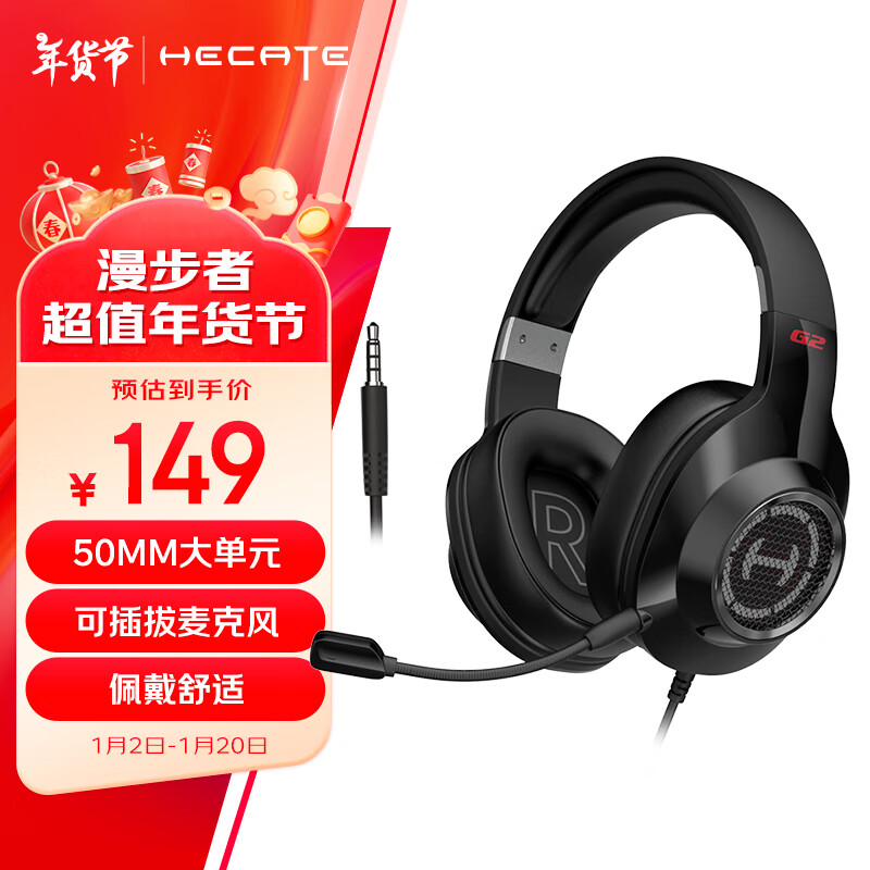 EDIFIER 漫步者 HECATE G2 标准版 耳罩式头戴式动圈有线耳机 黑色 3.5mm 149元