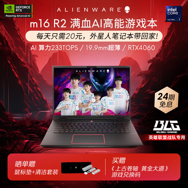 移动端、京东百亿补贴：ALIENWARE 外星人 m16 R2 16英寸游戏本酷睿Ultra 9 16G 512G 