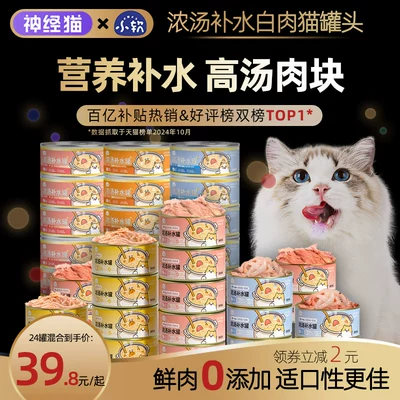 猫罐头 浓汤补水鸡丝罐85g*3罐 1.8元（需领券）