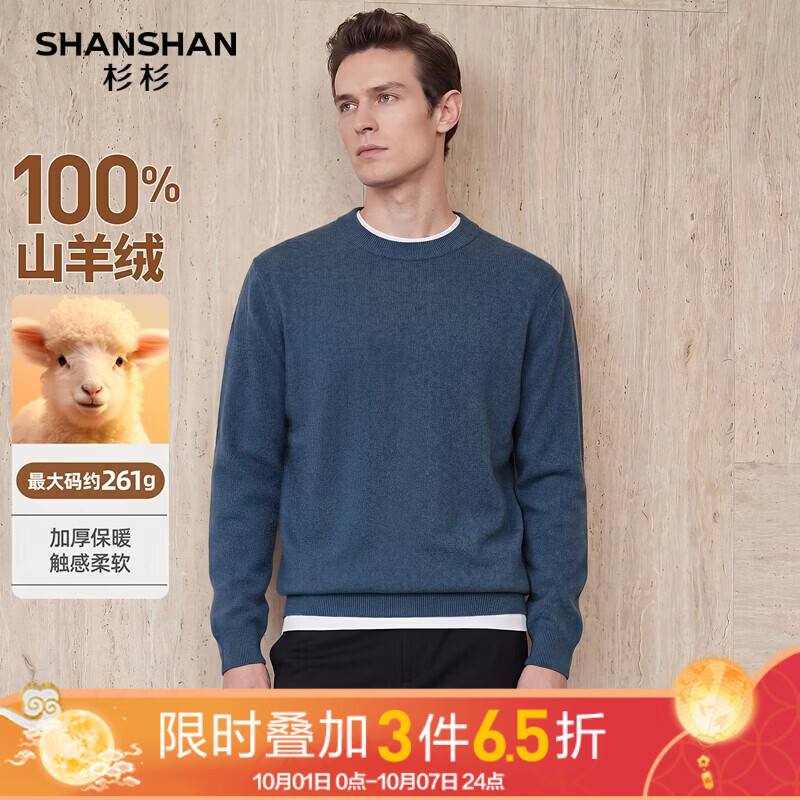 杉杉 重磅360g特级羊绒衫男100%纯山羊绒圆领冬季羊绒衫 499元 - 线报酷