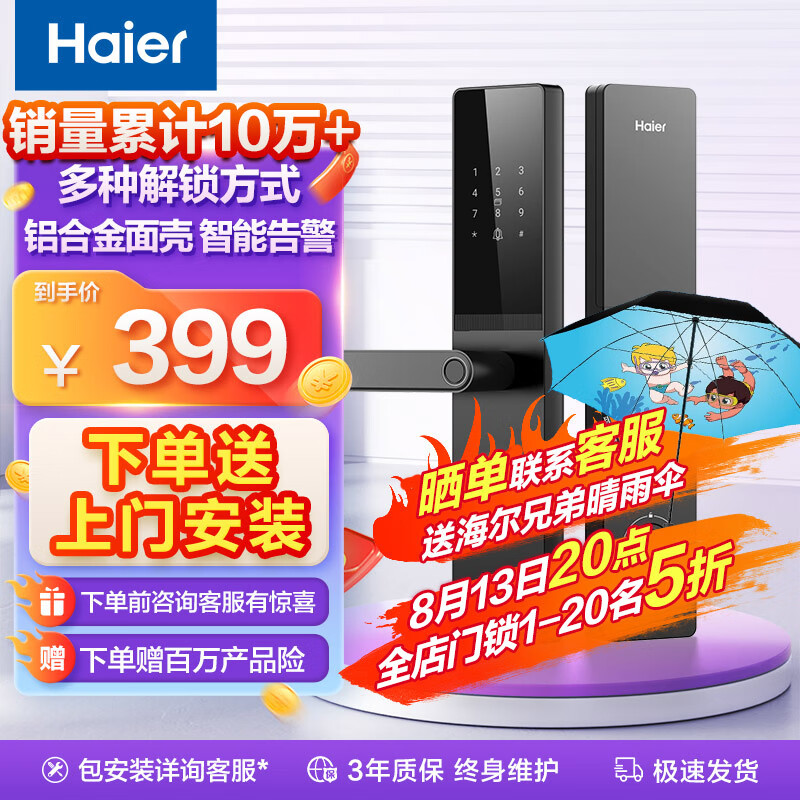 Haier 海尔 智能门锁T15指纹锁 C级锁芯 入户门 防盗门锁 门卡密码锁 电子锁 