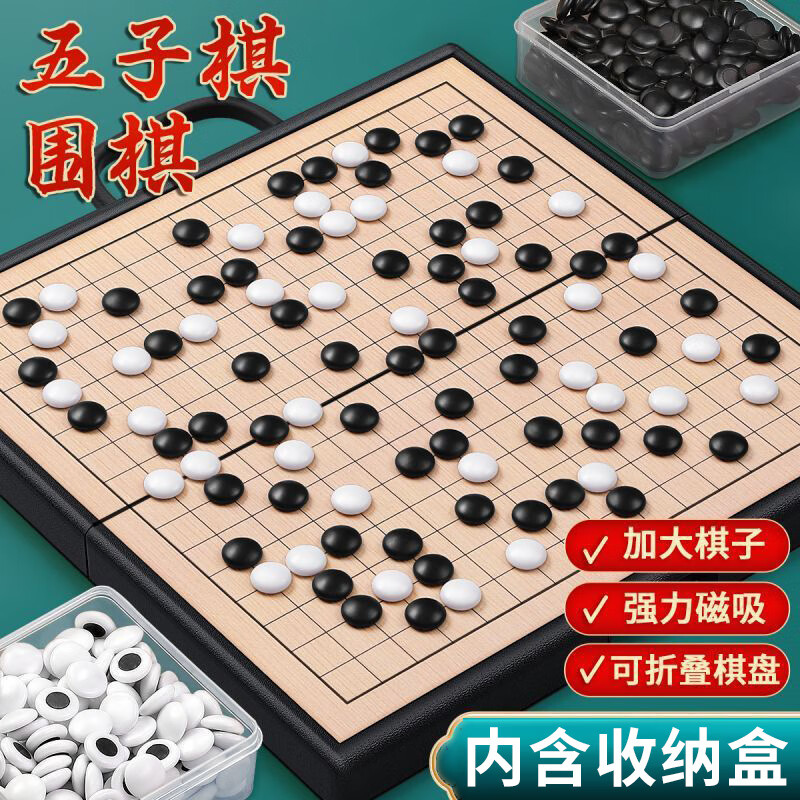 和臣 磁石围棋套装 学生五子棋 19路棋盘 成人儿童开学礼物 23.92元（需用券