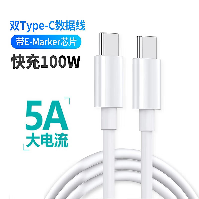 E-mark芯片PD100W双头type-c数据线1m 6.9元