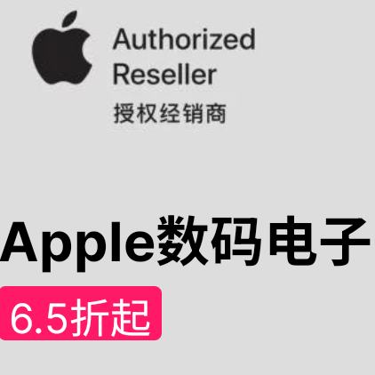 促销活动：唯品会 Apple数码电子专场 全场6.5折起 部分产品参与湖北国补再