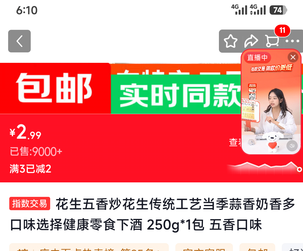 花生米 五香炒花生 250g 2.99元 - 86线报 花生米 五香炒花生 250g 2.99元 - 86线报
