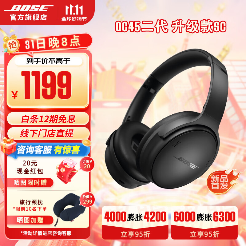 BOSE 博士 QuietComfort 45升级款 无线消噪蓝牙耳机头戴式降噪耳机 QC45二代 QC SC