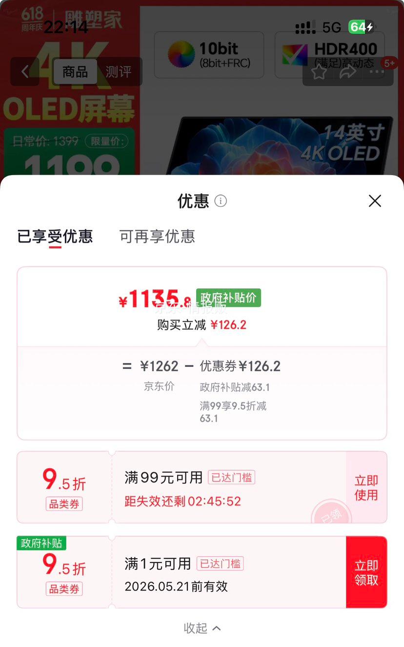 再降价：sculptor 雕塑家 显示器 MU140LH 14英寸 60Hz优惠证明