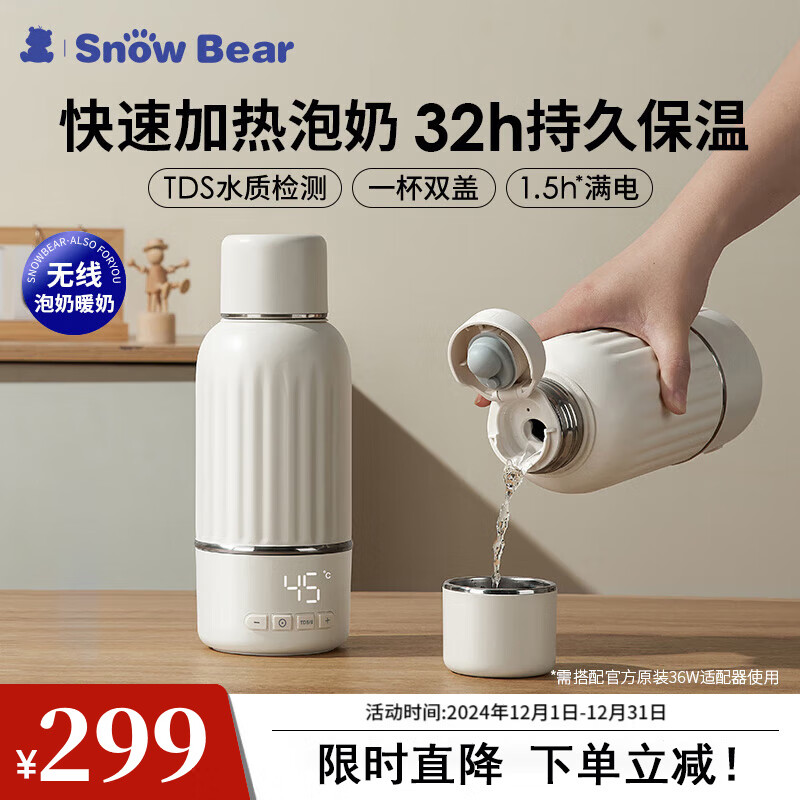 小白熊 SnowBear无线便携式恒温水壶电热杯调奶器 500ml 243元（需用券）