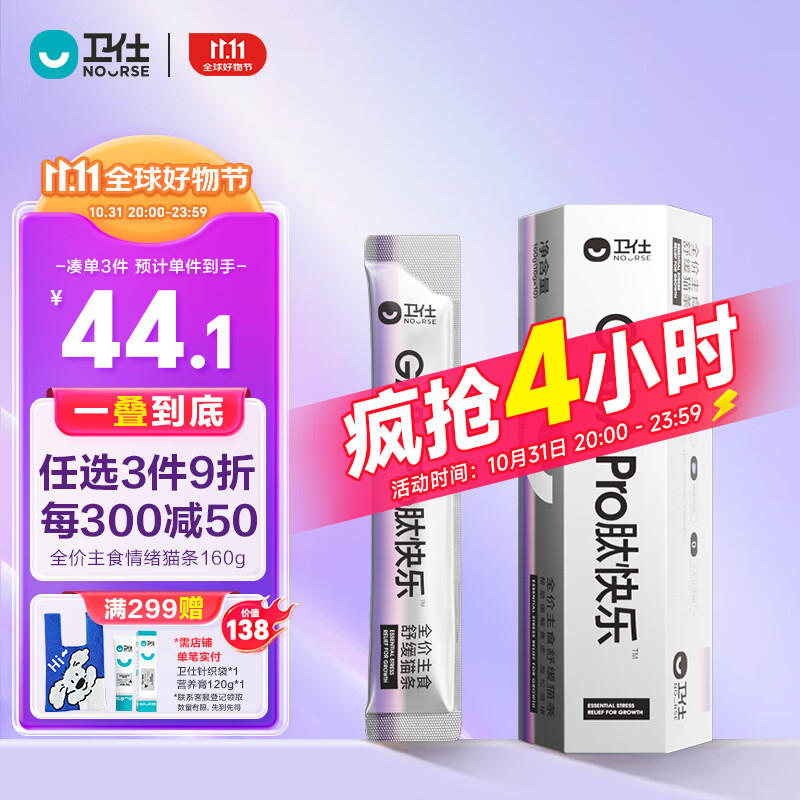 NOURSE 卫仕 功能猫条16g/支*10 宠物猫全价主食营养无添加 舒缓情绪快乐信号 4