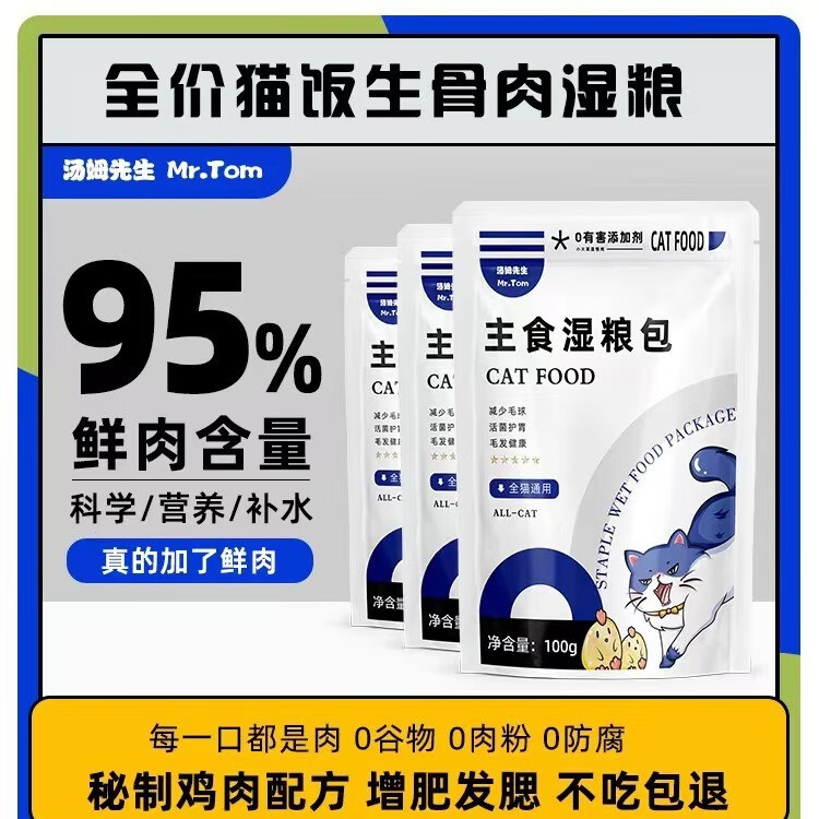 Mr.Tom/汤姆先生 汤姆先生 MR.TOM 猫咪主食 湿粮 全价鸡肉餐1000g 35.9元