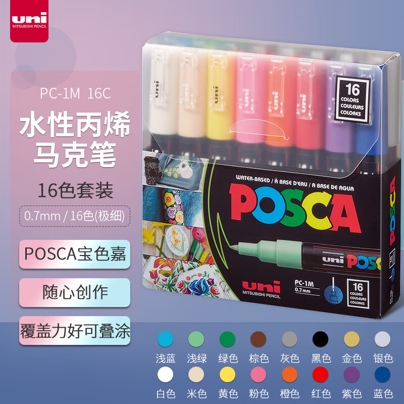 uni 三菱铅笔 POSCA系列 PC-1M 16C 宝色嘉水性丙烯马克笔 0.7mm 16色套装 162元包邮