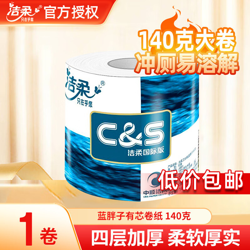 C&S 洁柔 卷纸 4层140g1卷 2.89元