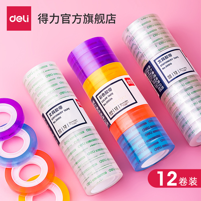 deli 得力 小号胶带 12mm*30y 单卷装 2.88元