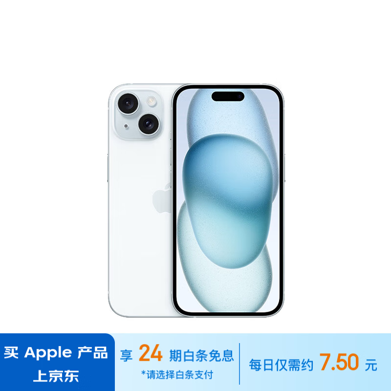 Apple 苹果 iPhone 15 (A3092) 128GB 蓝色 支持移动联通电信5G 双卡双待手机 5399元（