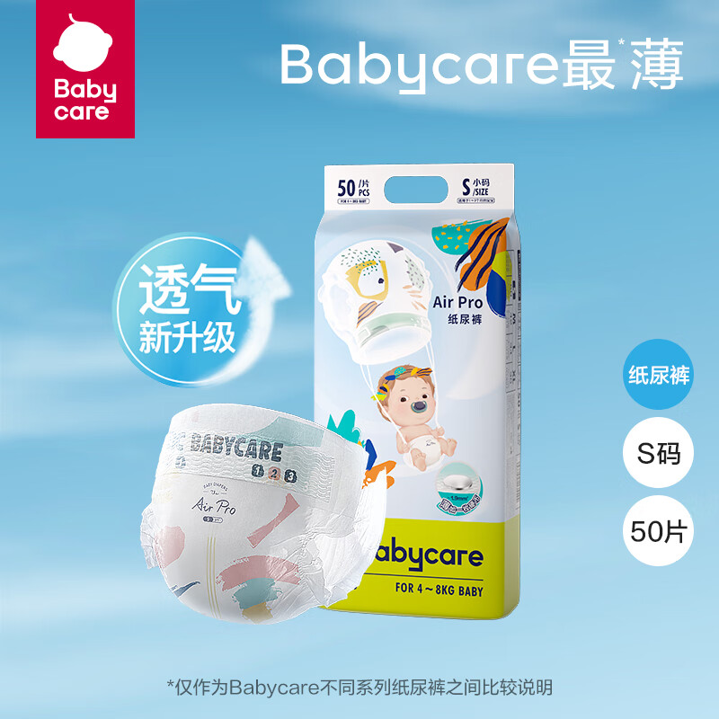 babycare Air夏日呼吸纸尿裤-S码50片（任选2件） 60元（需买2件，需用券）