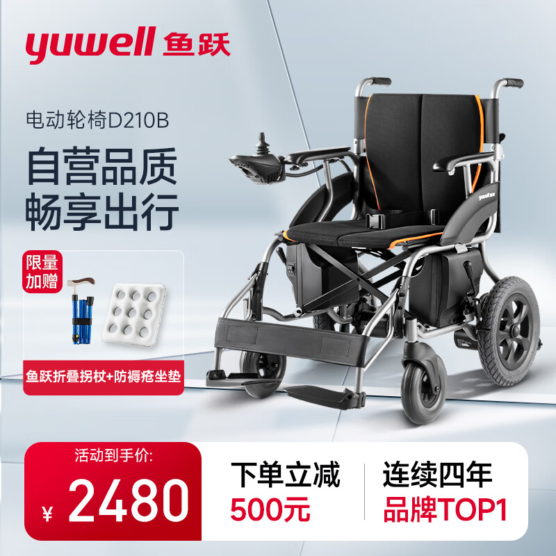 yuwell 鱼跃 电动轮椅老人 折叠轻便D210B 残疾人智能轻便轮椅代步车 铅酸电池