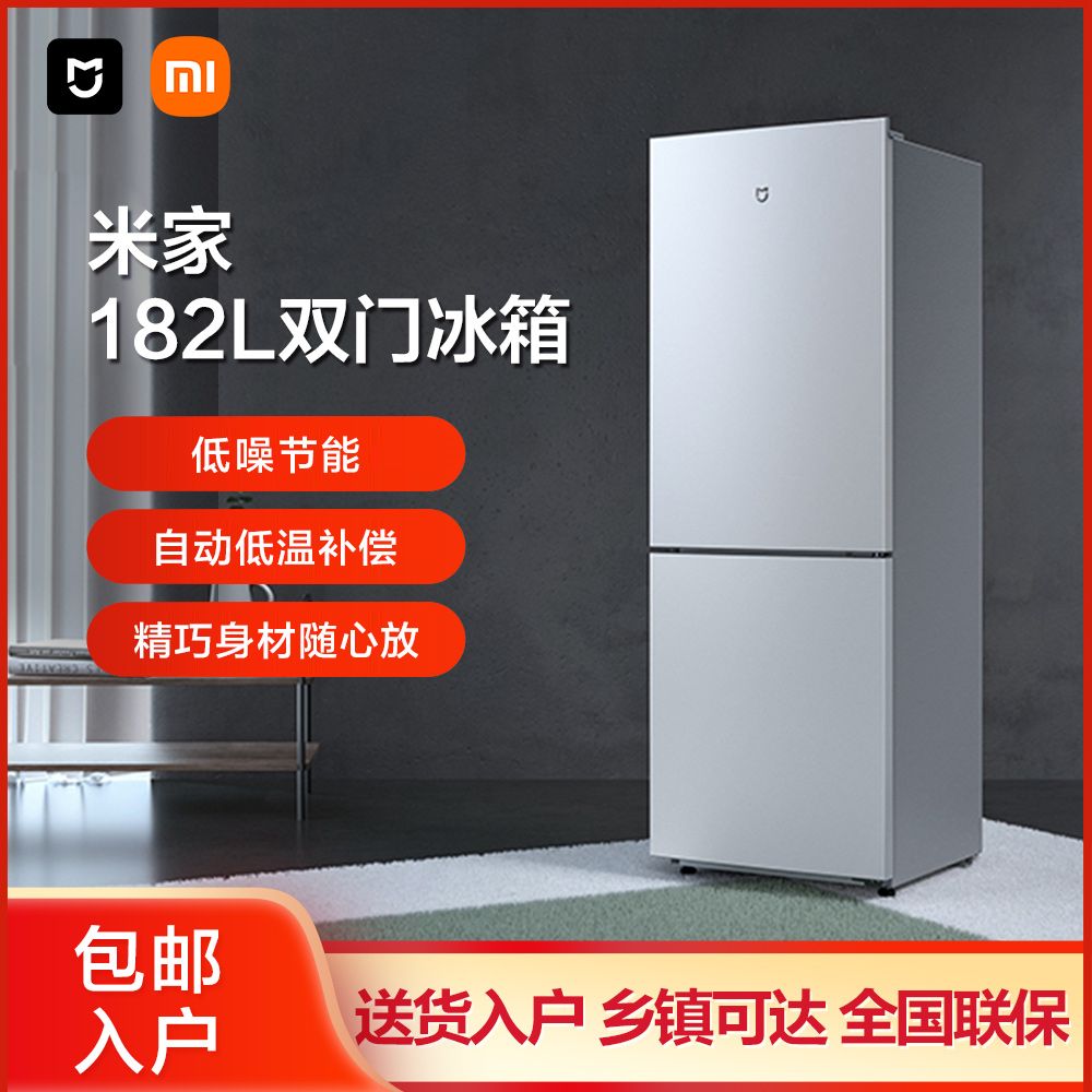 百亿补贴：Xiaomi 小米 米家182L 双开两门小冰箱省电静音冷冻冷藏宿舍 695元