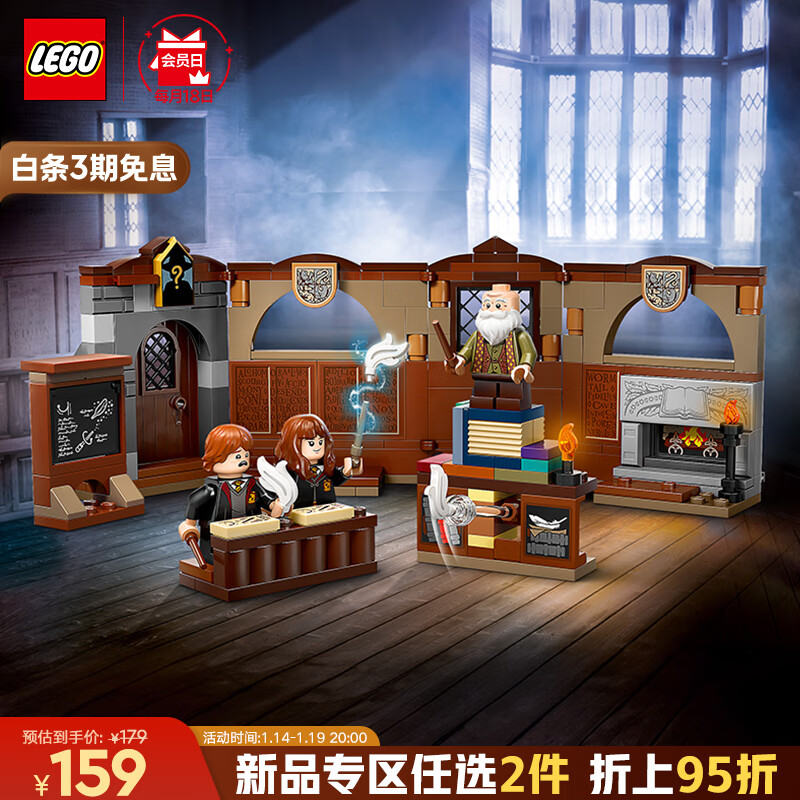 乐高 LEGO plus:乐高（LEGO）积木哈利波特76442 霍格沃茨城堡魔咒课儿童 137.41元