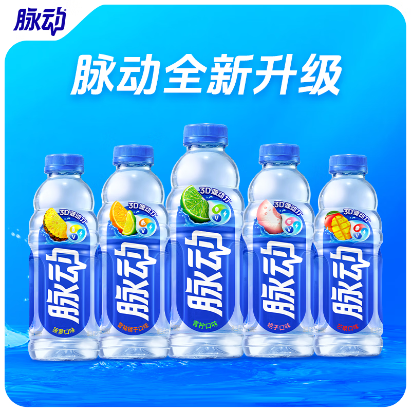 脉动 电解质水功能饮料 多口味 600ml*12瓶 39.9元（需用券）