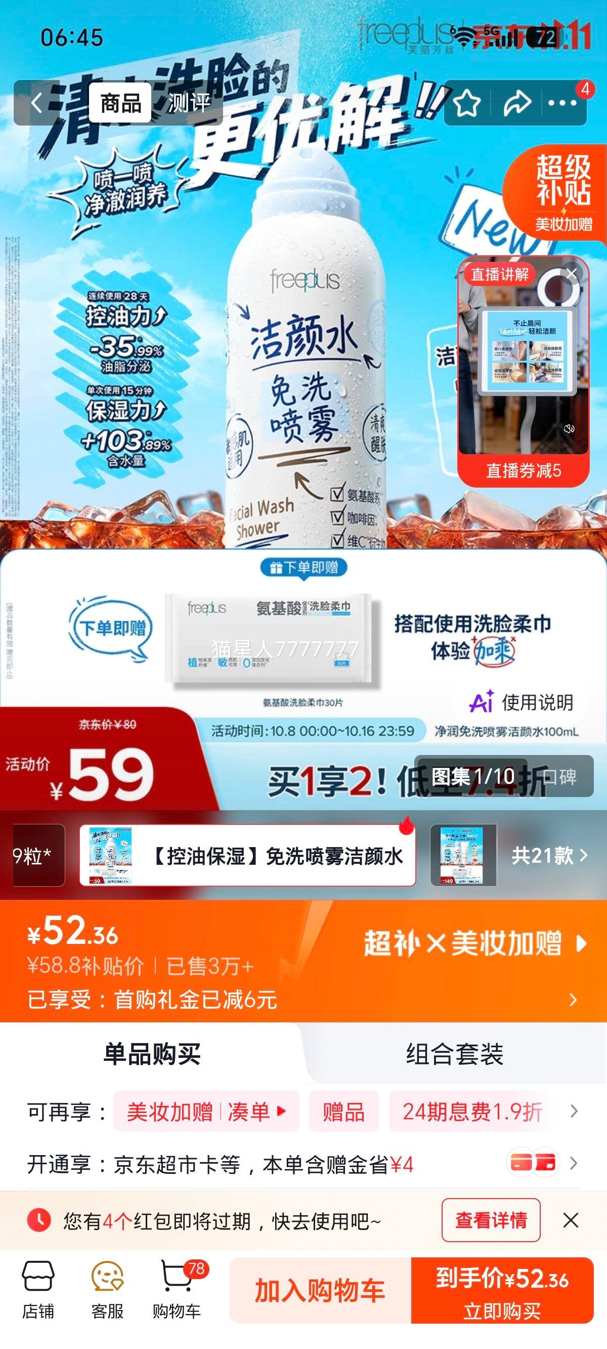 芙丽芳丝 免洗洁面喷雾 100ml 52.8元 - 86线报
