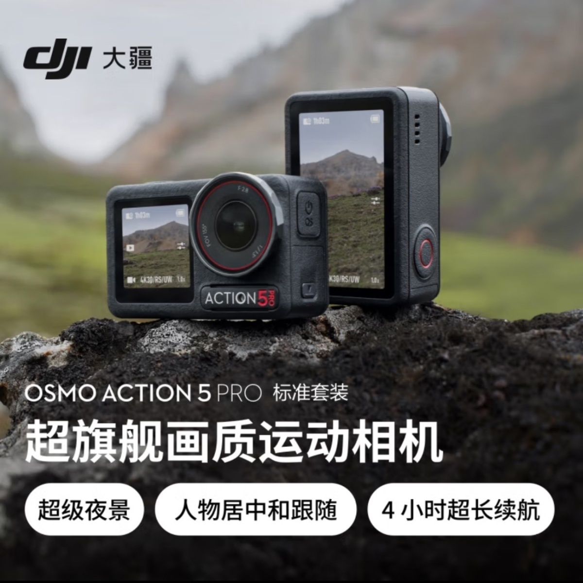 大疆 DJI Osmo Action 5 Pro 超旗舰画质运动相机 户外摩托骑行潜水 2399元