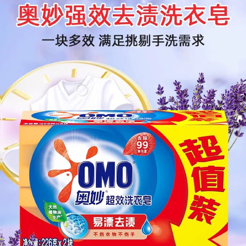奥妙 超效洗衣皂 含芦荟精华去污透明皂 2块 1元