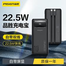 PISEN 品胜 10000毫安22.5W快充充电宝便携小巧大容量自带数显移动电源 ￥82.5