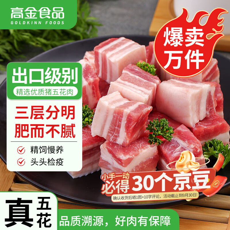 高金食品 国产猪五花肉块1kg 冷冻带皮五花肉 猪肉生鲜烧烤食材 59.8元