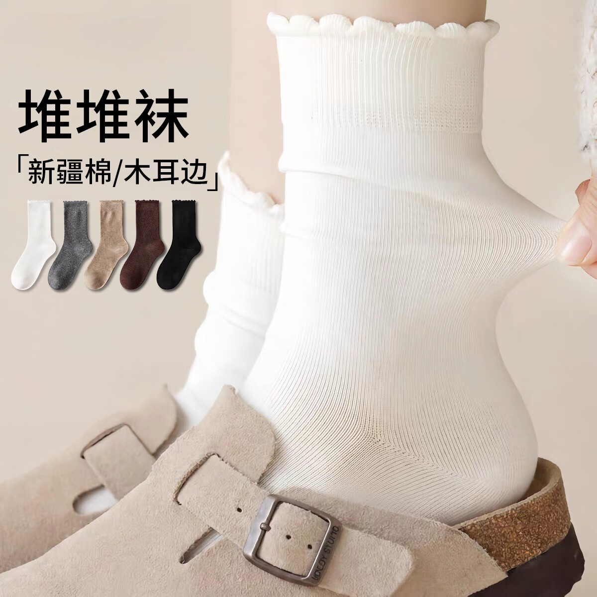 卡拉美拉 【纯棉中筒】木耳边堆堆袜 5双 18.9元 - 线报酷