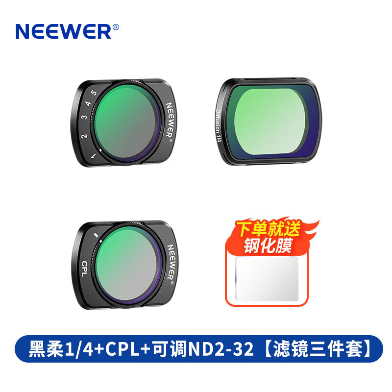 纽尔 NEEWER 适用DJl大疆pocket3相机滤镜套装磁吸快拆 UV保护镜ND减光滤镜 184元