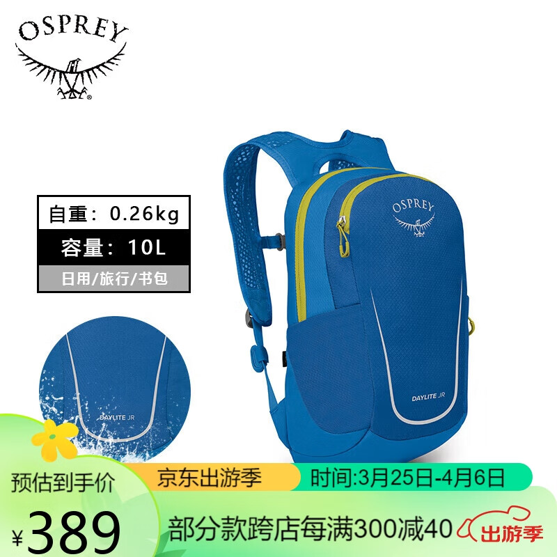 OSPREY 日光儿童10L书包 户外徒步旅行包 徒步运动双肩包 小背包 蓝色 381元