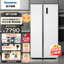 Panasonic 松下 NR-TB63GPB-W 风冷对开门冰箱 632升 磨砂白 4528元（需用券）
