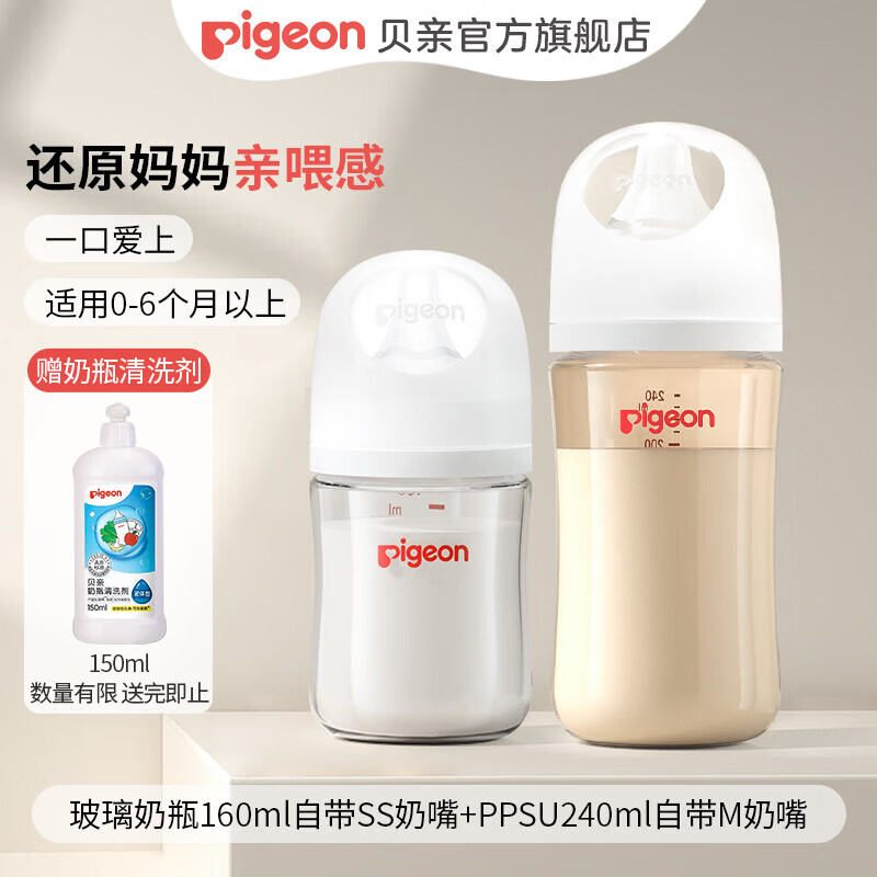 贝亲 新生儿防胀气奶瓶 宽口径玻璃 160ml + 240ml 0-6个月 146.75元