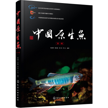 《中国原生鱼》（第一辑 精装） 36.9元（满200-40）