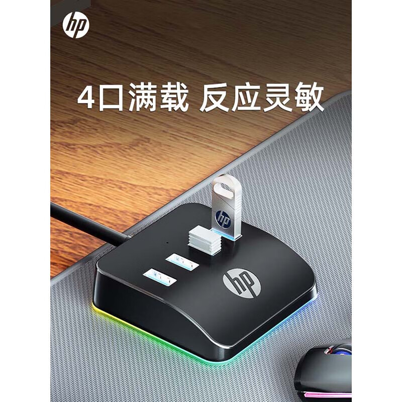 HP 惠普 USB3.0分线器转换器 竖插无光版 0.25m 49元