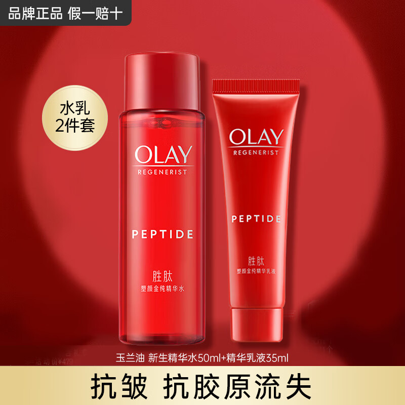 移动端、京东百亿补贴：OLAY 玉兰油 大红瓶护肤品套装水乳礼盒女补水保湿