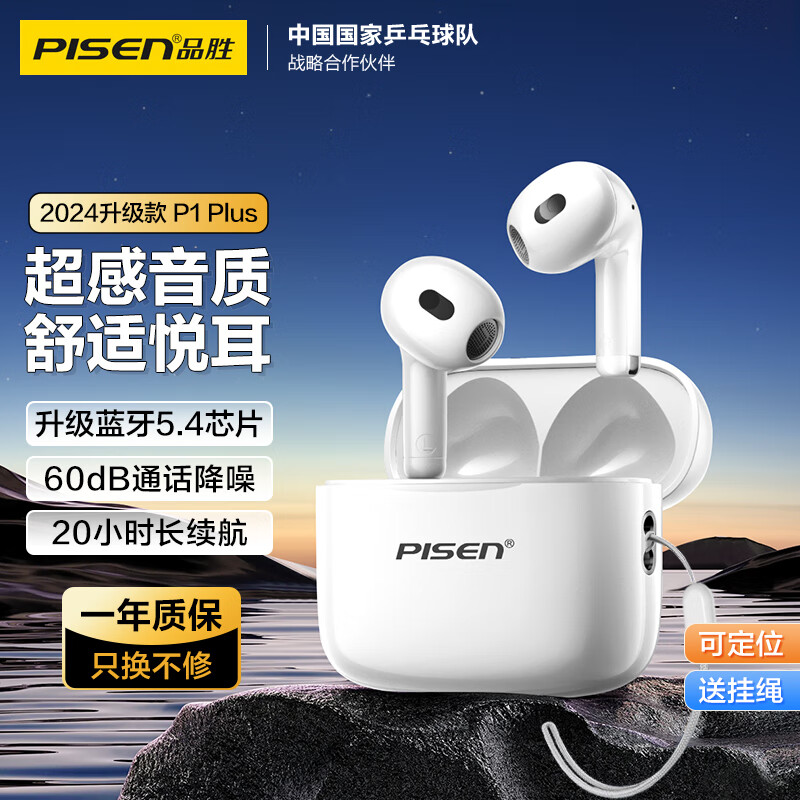 PISEN 品胜 P1 Plus 真无线蓝牙降噪耳机 半入耳式 139元（需用券）
