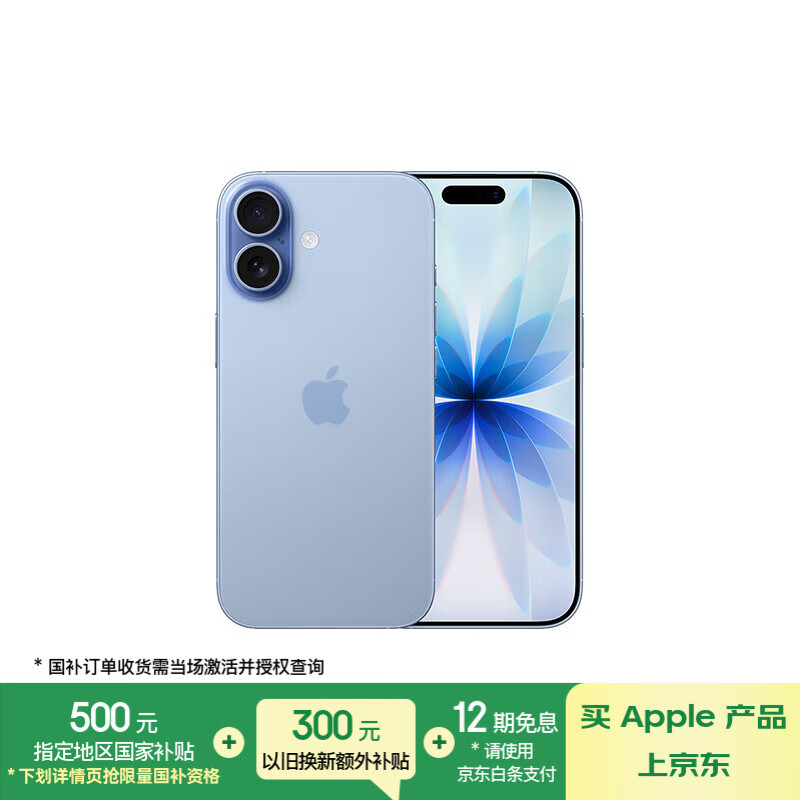 苹果 Apple iPhone 17 5G手机 256GB 5469.01元