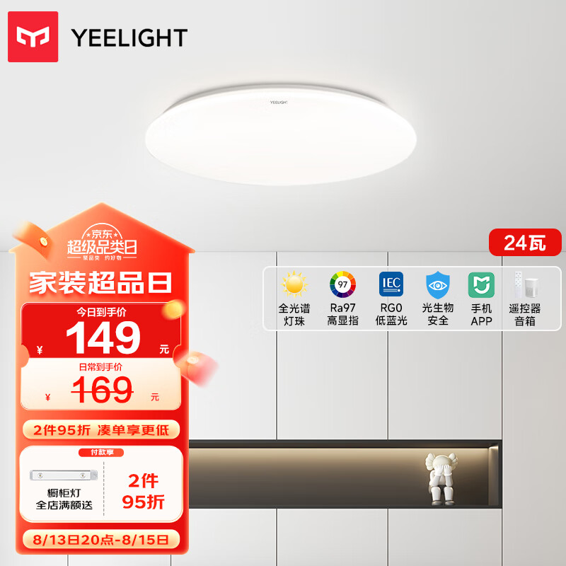 Yeelight易来全光谱护眼吸顶灯具客厅灯卧室智能米家联动歆月C400 245.42元（需