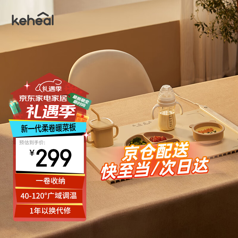 KEHEAL 科西逸尔 保温菜板 60*40cm 可卷起收纳 ￥299