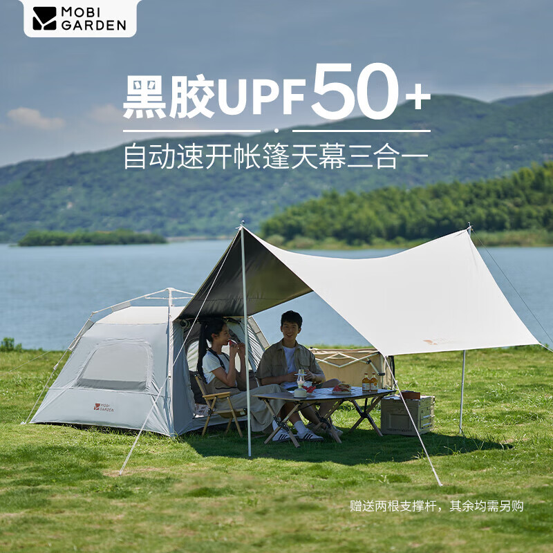 PLUS会员：牧高笛 零动自动帐篷 黑胶天幕款 NX24561002 199元