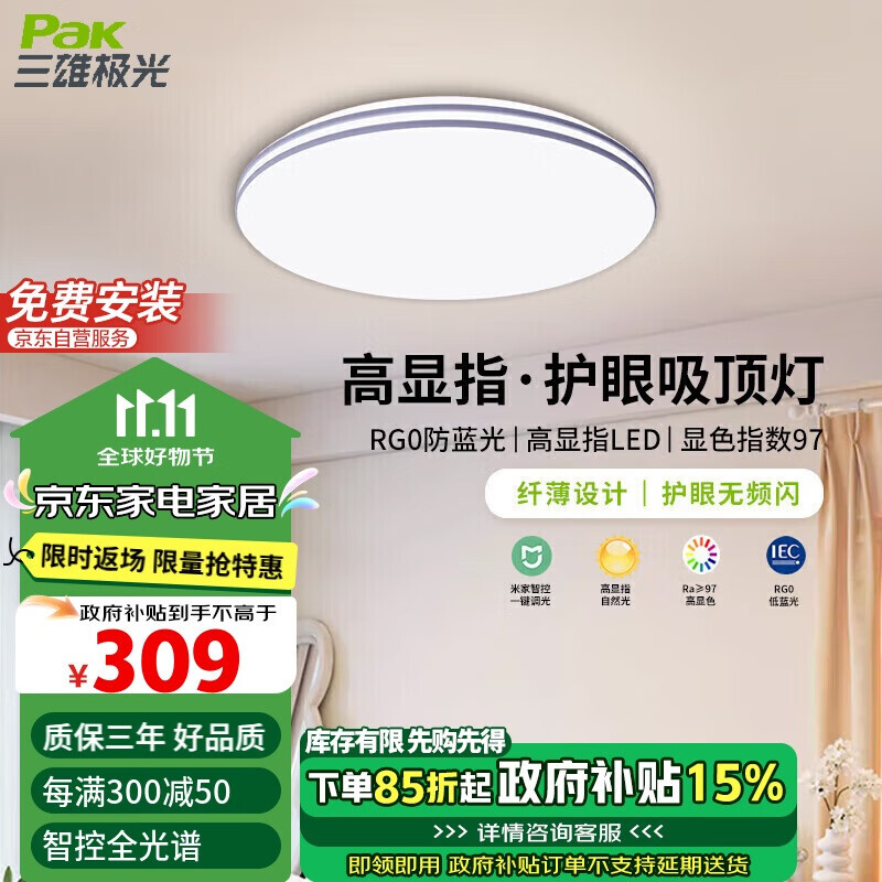 Pak 三雄极光 柔线 48W 圆形 LED智能护眼吸顶灯 275.67元（需买3件，需用券）