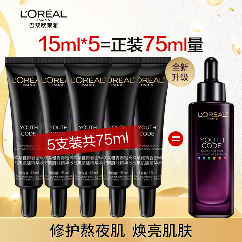 移动端、京东百亿补贴：L'OREAL PARIS 欧莱雅（LOREAL）第四代黑精华 15ml*5 75元