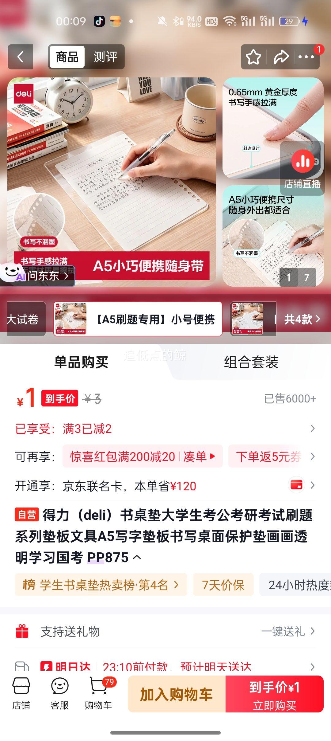得力 A5书桌垫 考公考研刷题垫板 透明写字垫 1元 - 线报酷