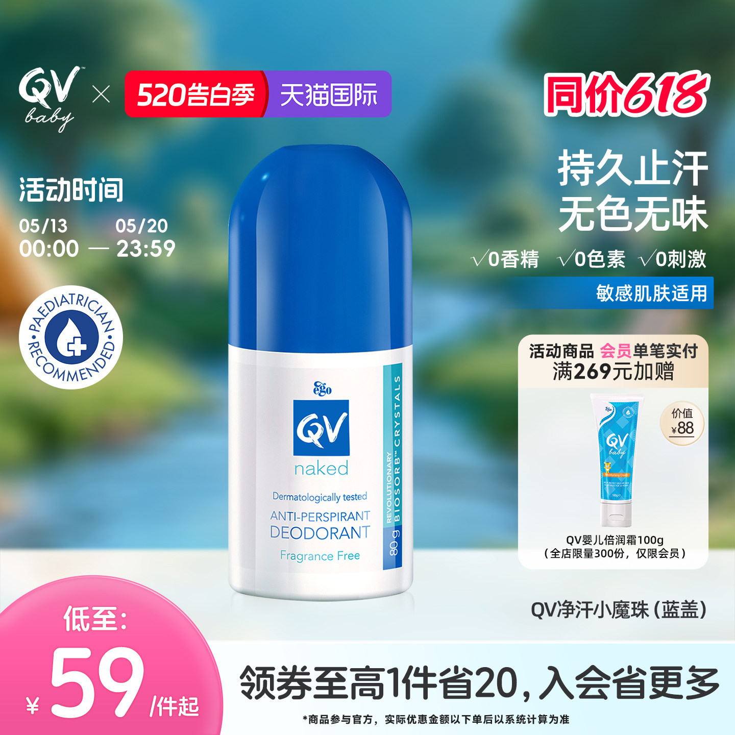 移动端：QV Ego QV止汗露小魔珠止汗膏女腋下男士孕妇可用香体止汗澳洲80g 52.