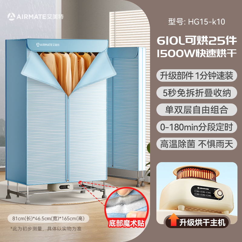 以旧换新补贴：AIRMATE 艾美特 HG15-K10 折叠烘干机 610L大容量 1500W 151.45元（需